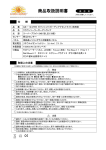 商品取扱説明書