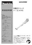 取扱説明書 充電式クリーナ