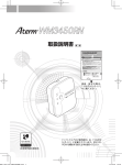 取扱説明書 第 1 版 - 121ware.com