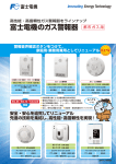 富士電機のガス警報器 都市ガス用