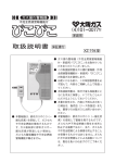 取扱説明書 - ご家庭のお客さま/大阪ガス