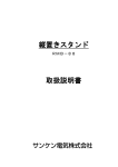 縦置きスタンド 取扱説明書