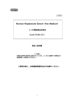 取扱説明書 - 東洋紡ライフサイエンス事業部