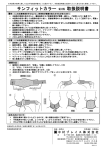 サンフィットカラー 931N 取扱説明書