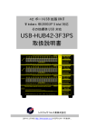 USB-HUB42-3F3PS 取扱説明書