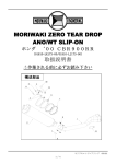 MORIWAKI ZERO TEAR DROP ANO/WT SLIP