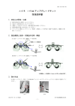 ハイネ i-View アップグレードキット 取扱説明書