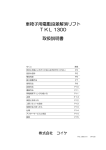 車椅子用電動段差解消リフト T KL 1300 取扱説明書