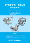 取扱説明書 - 帝国電機製作所