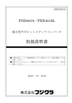 FND4019取扱説明書【PDF0.98MB】