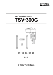 TSV-300G 取扱説明書