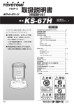 KS-67H 取扱説明書