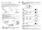 新方式パソコン連動タップ取扱説明書