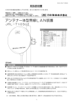 JRL-710SU2 取扱説明書 ［第1.0版］