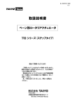 「取扱説明書」 TRDシリーズ (20070701