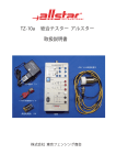 TZ-10a 総合テスター アルスター 取扱説明書