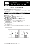 取付・取扱説明書PDF