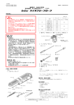 取扱説明書を必ずご参照下さい