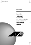 CentreCOM AR100 ダイヤルアップ・ルーター