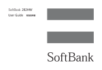 SoftBank 202HW 取扱説明書