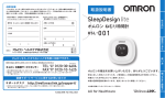 取扱説明書 オムロン ねむり時間計