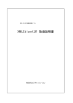 XMLEdi ver1.20 取扱説明書