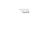 UCP-25A 取扱説明書（PDF形式）