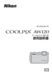 COOLPIX AW120 使用説明書