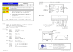 接点増幅器の取扱説明書(PDF：26KB)