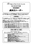 取扱説明書 - 日本プラントシーダー