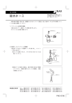 給水ホース