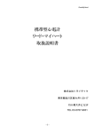 携帯型心電計 リード・マイハート 取扱説明書