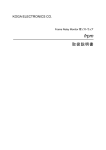 取扱説明書 - 甲賀電子