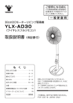 YLX-AD30 取扱説明書（保証書付）