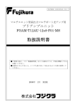 FOAM-T12AU-12x8-F01-MS取扱説明書【PDF384KB】