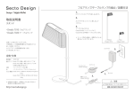 Owalo 7010 取扱説明書 - Secto Design JP セクトデザイン