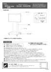 製品組立・取扱説明書