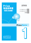 Prius取扱説明書 設置と配線編