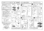 組立・取扱説明書 突っ張りキッチンラック(水切りカゴ)