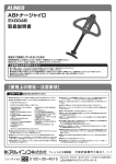 取扱説明書 ABトナージャイロ 【使用上の警告・注意事項】