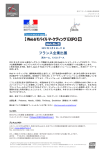 Web&モバイルマーケティングEXPOにフランス企業出展