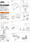 ペツル 取扱説明書 メテオ3＋