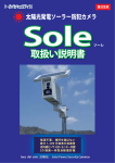 Sole取扱説明書