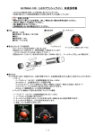 EA758AX-100 （LEDフラッシュライト） 取扱説明書
