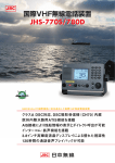 国際VHF無線電話装置 JHS