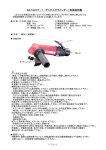EA162CT－1 （アングルグラインダー）取扱説明書