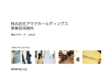 プレゼンテーション資料