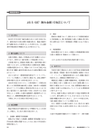 JIS S 1037 （耐火金庫）の改正について