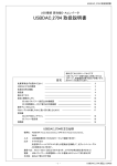 USBDAC_2704 取扱説明書