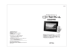 デジタルフォトフレーム 取扱説明書